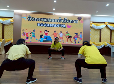 กิจกรรมออกกำลังกายในที่ทำงาน เพื่อเสริมสร้างสุขภาวะที่ดี ... พารามิเตอร์รูปภาพ 28
